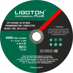 Круг отрезной LIGOTON PROFESSIONAL PLUS 180х2,0х22 мет.,из синтетических смол,арм