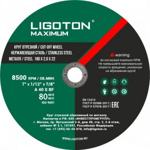 Круг отрезной LIGOTON MAXIMUM 180х2,0х22 мет.,из синтетических смол,арм