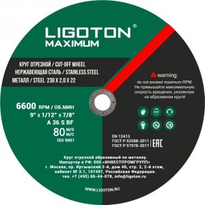 Круг отрезной LIGOTON MAXIMUM 230х2,0х22 мет.,из синтетических смол,арм