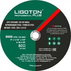 Круг отрезной LIGOTON PROFESSIONAL PLUS 230х1,6х22 мет.,из синтетических смол,арм