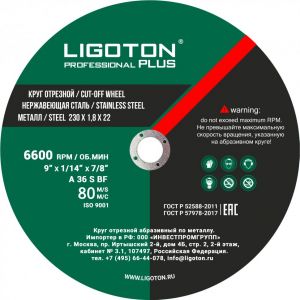 Круг отрезной LIGOTON PROFESSIONAL PLUS 230х1,8х22 мет.,из синтетических смол,арм