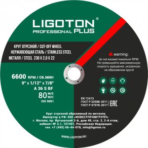 Круг отрезной LIGOTON PROFESSIONAL PLUS 230х2,0х22 мет.,из синтетических смол,арм